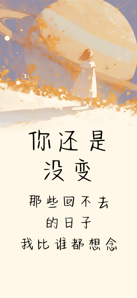 你还是没变 screenshot