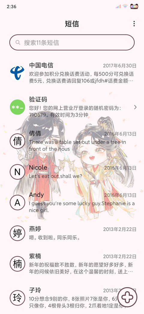 天官赐福新拟态 screenshot