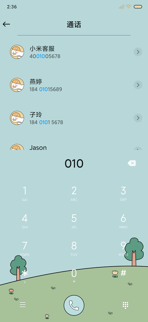 踏遍山河 元气鸭鸭 screenshot