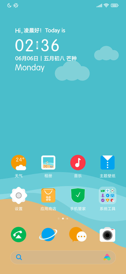 温情一夏 screenshot
