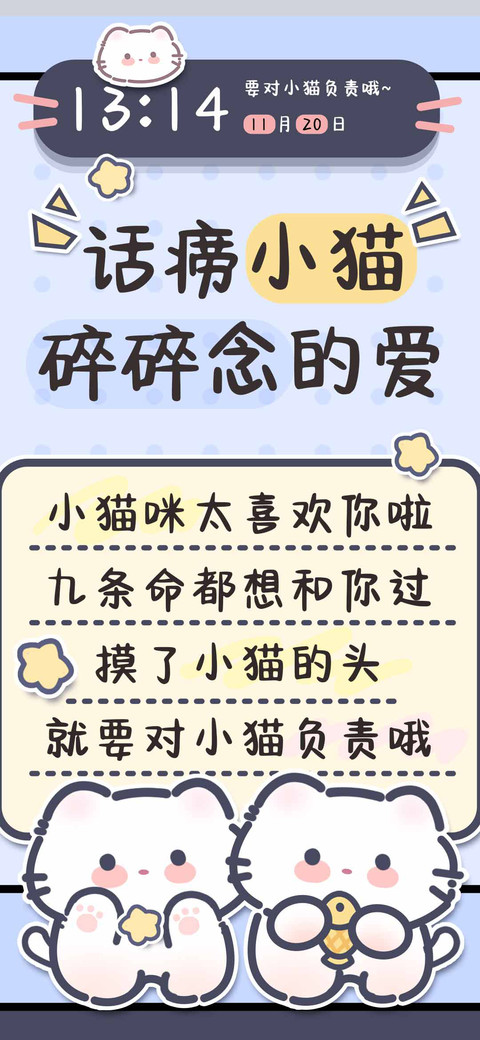 话痨小猫碎碎念的爱 screenshot