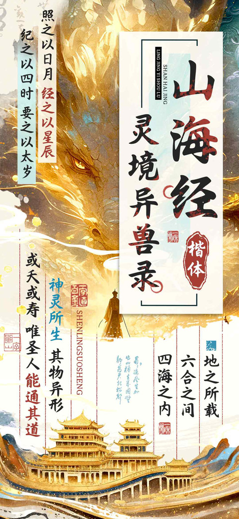 山海经灵境异兽录 screenshot