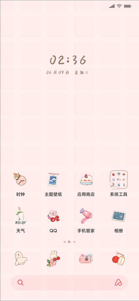 美好的一天 screenshot
