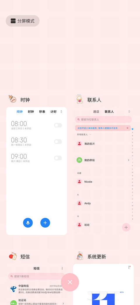 美好的一天 screenshot