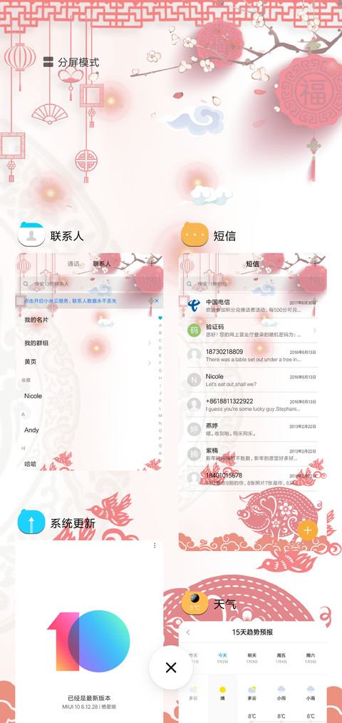 吉祥猪 screenshot