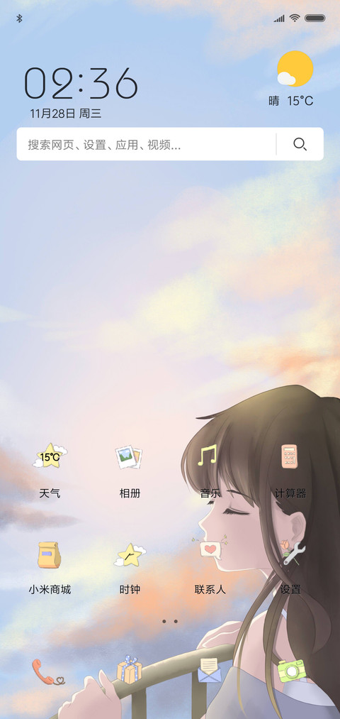 等风也等他 screenshot