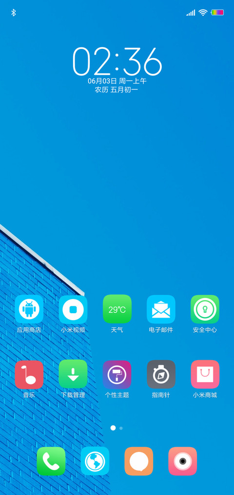 蓝简清新 screenshot