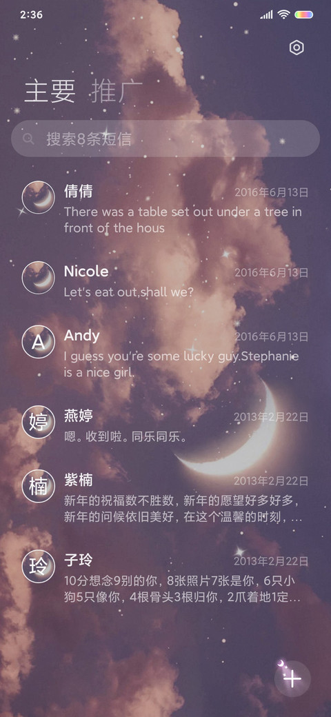 借我一路星辰 screenshot