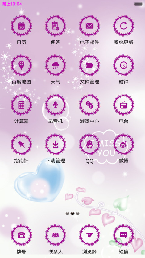 I miss you（紫色版） screenshot