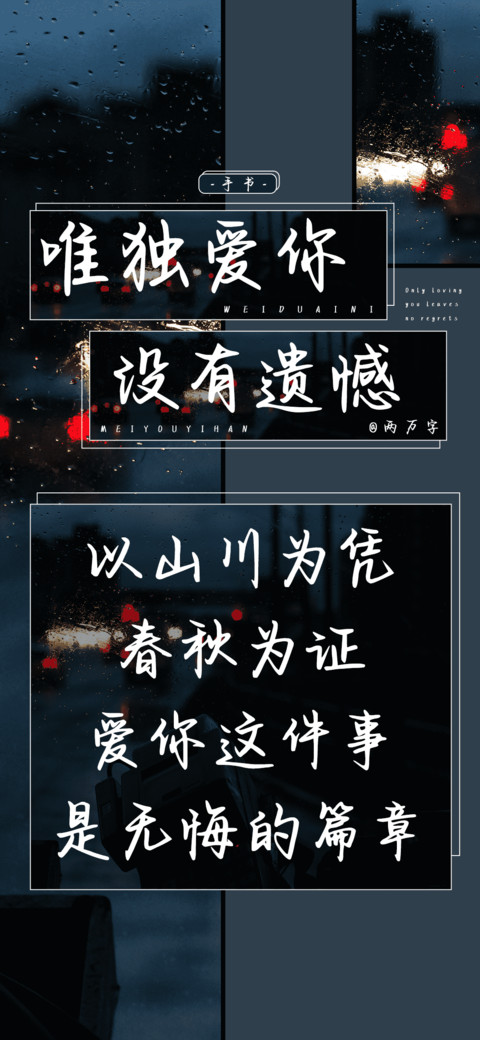 唯独爱你没有遗憾 screenshot