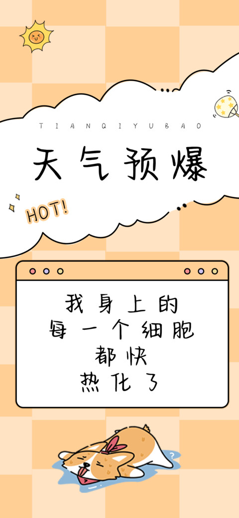 天气预爆 screenshot