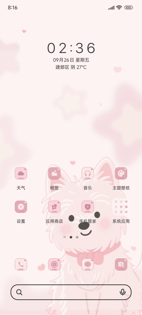 可爱粉粉西高地 screenshot