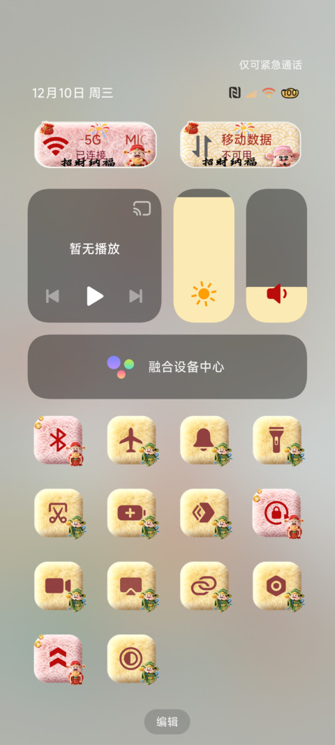 毛绒五路财神到我家 screenshot