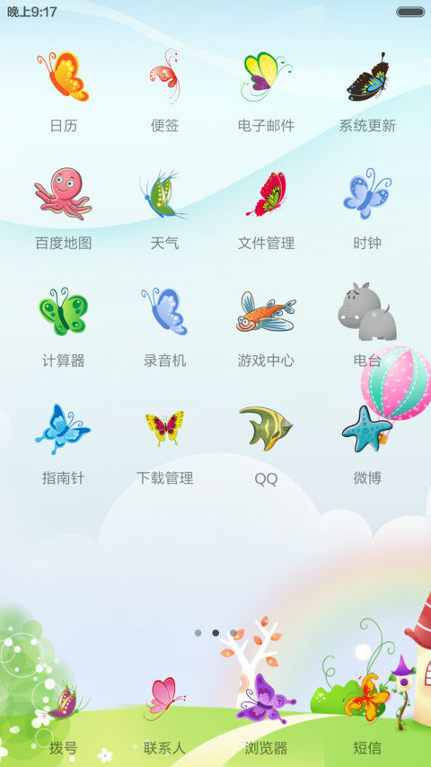 动物世界（全图标覆盖） screenshot