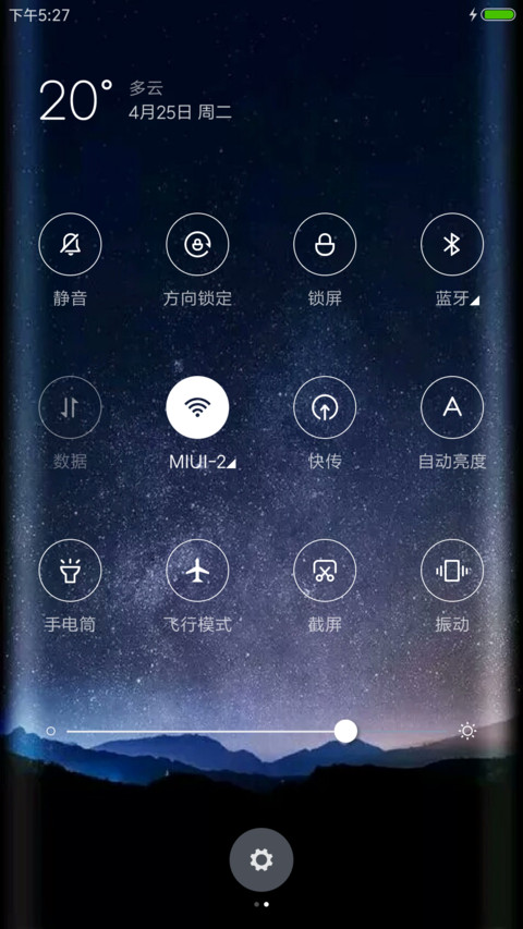 星空远方 screenshot