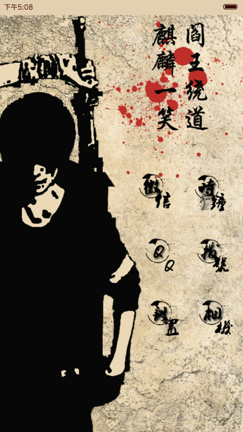 盗墓笔记之静待灵归（全图标+多锁屏+自由桌面） screenshot