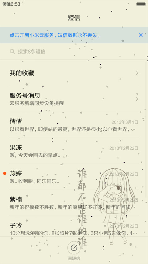 （动态）谁都不是谁的谁 screenshot