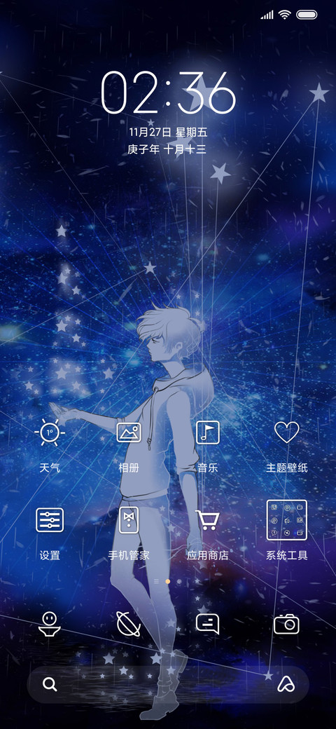 星辰海 screenshot