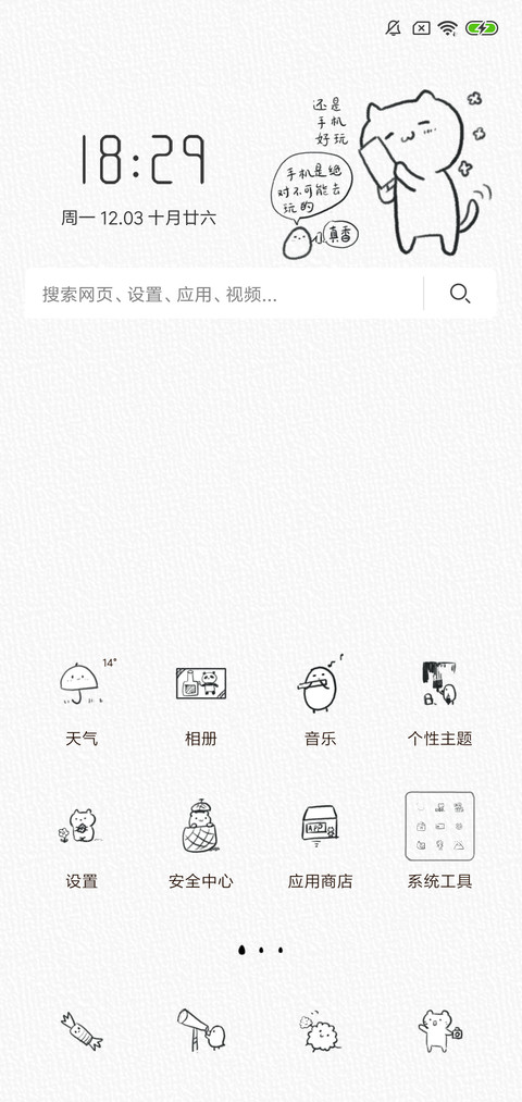 还在玩手机 screenshot