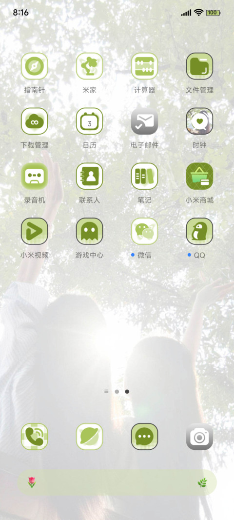 与光同行奔向旷野 screenshot