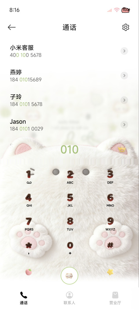 毛绒壁纸幸运星小猫 screenshot