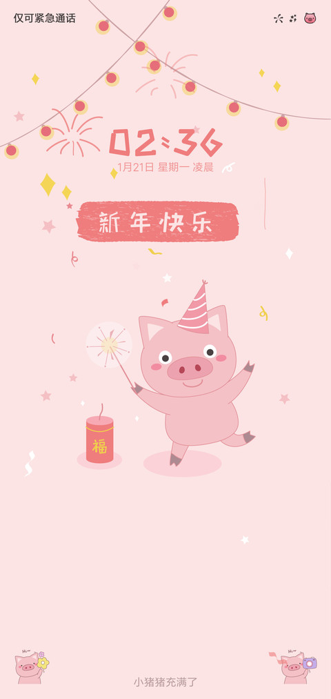 猪年快乐 screenshot
