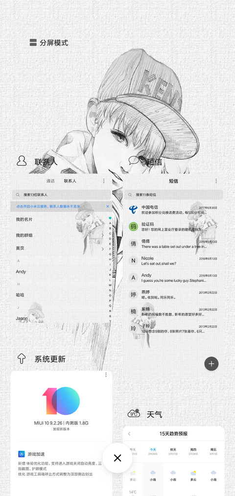 我们正青春 screenshot