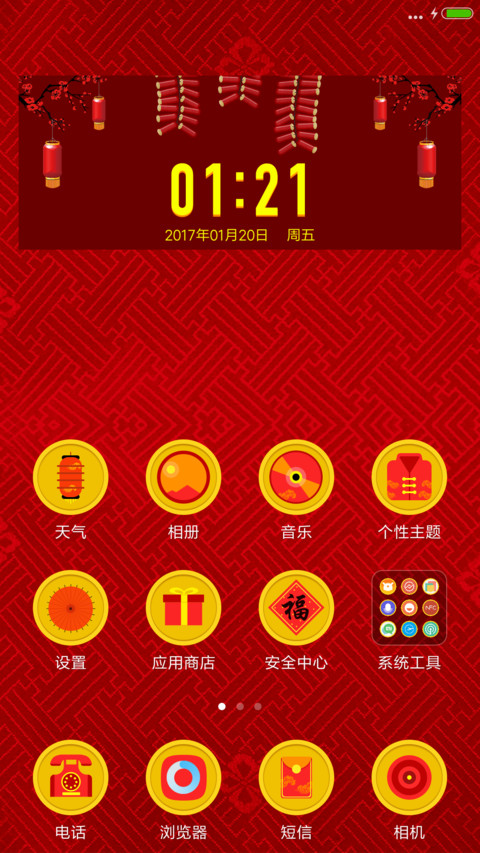 2017金鸡迎春 screenshot