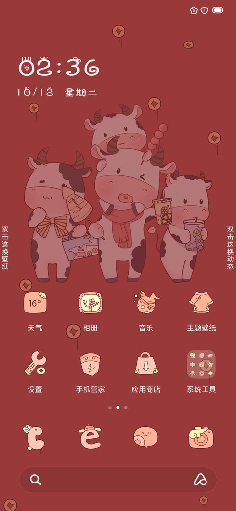 牛牛过年 摇一摇 screenshot
