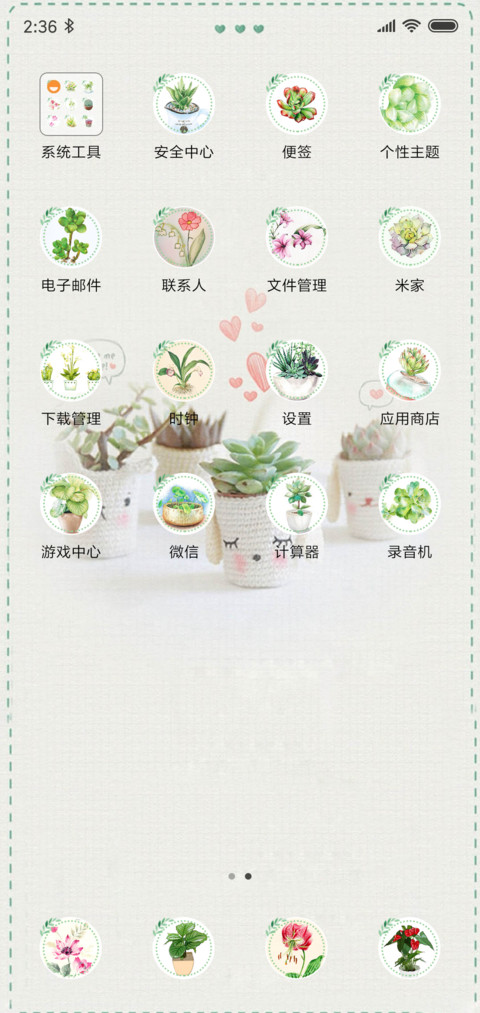 清新小盆栽 screenshot