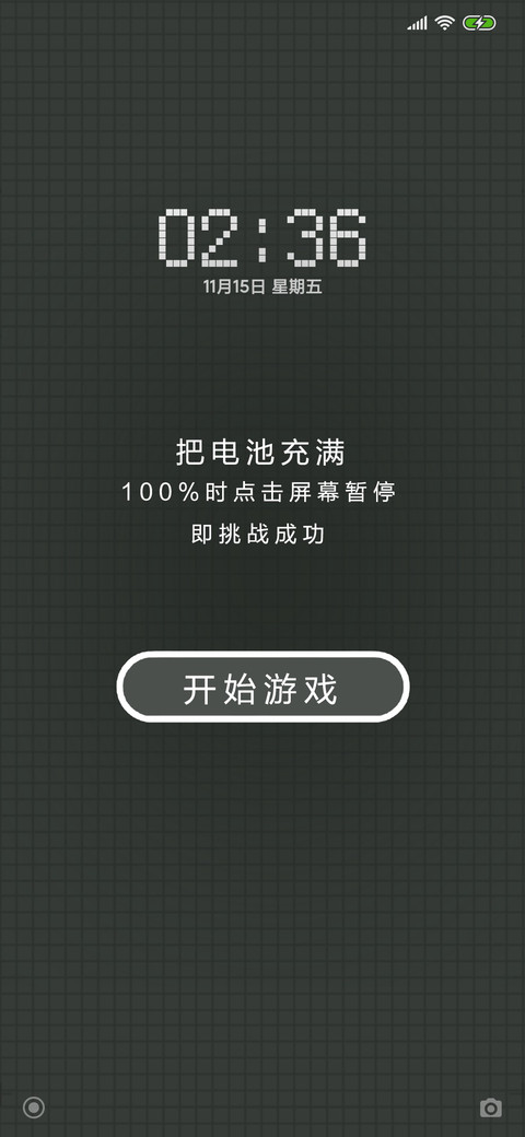 趣味电池挑战 screenshot