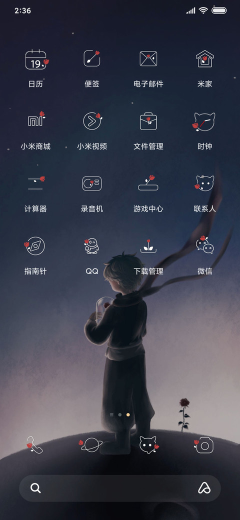 小王子守护星球 screenshot