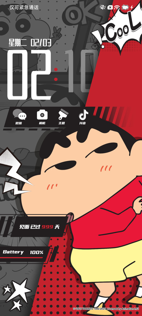 蜡笔小新 翻转漫画 screenshot