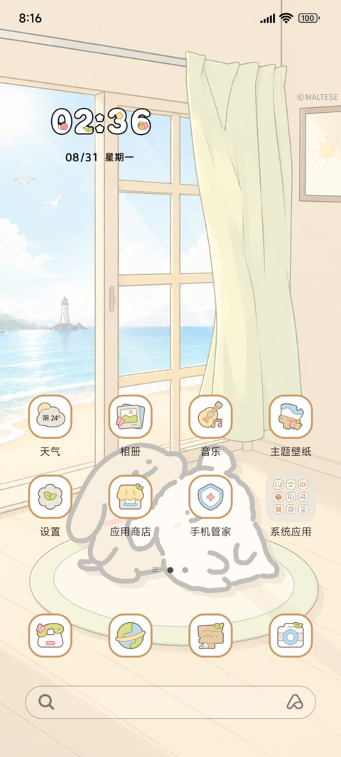 线条小狗 晒点松弛 screenshot