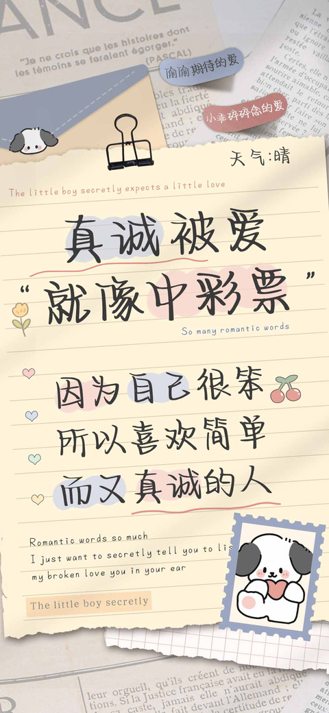 真诚被爱就像中彩票 screenshot