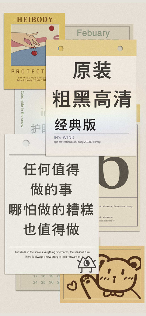 原装粗黑高清经典版 screenshot