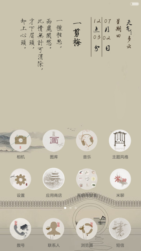 空灵古风 screenshot
