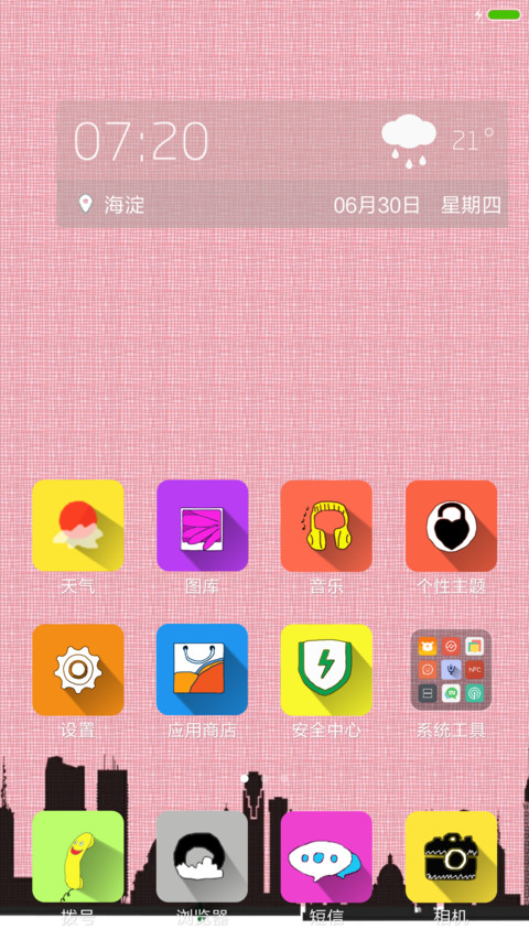 我们约会吧 screenshot