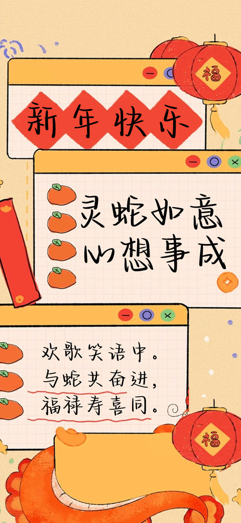 灵蛇如意心想事成 screenshot
