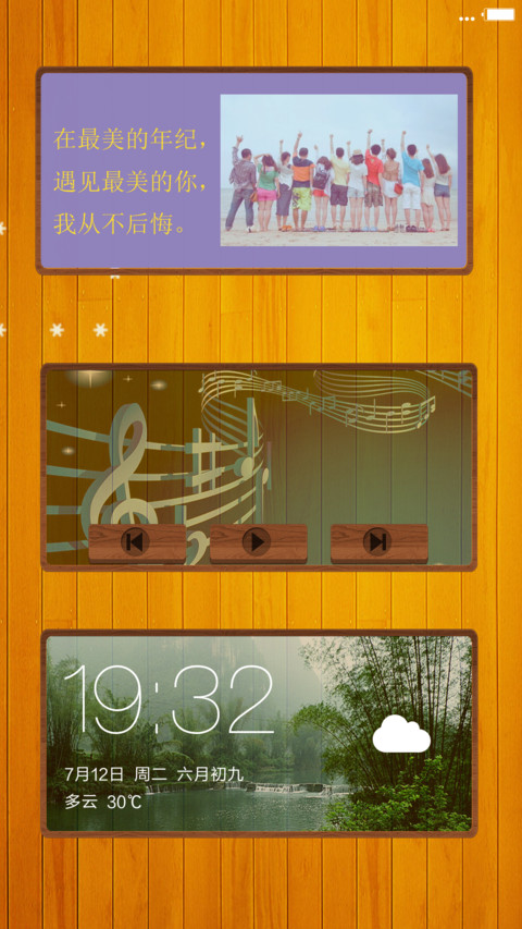 木质生活 screenshot