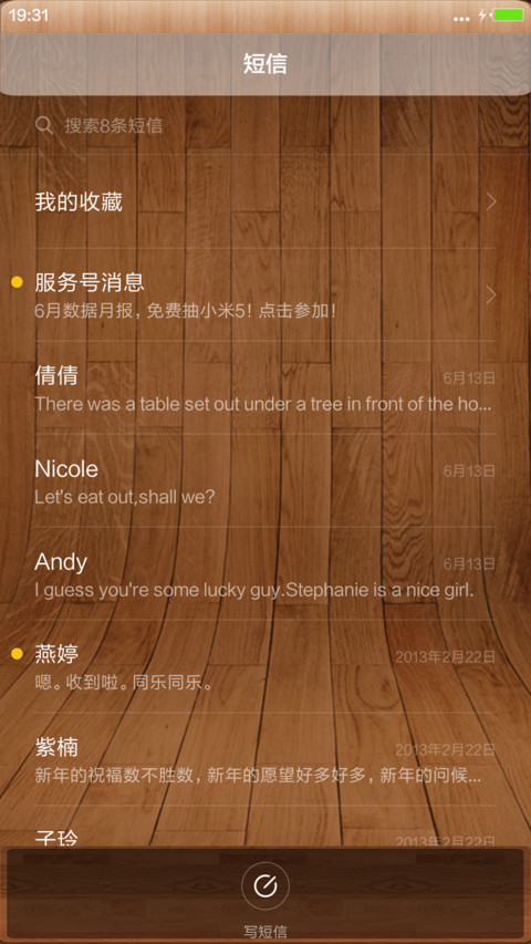木质生活 screenshot
