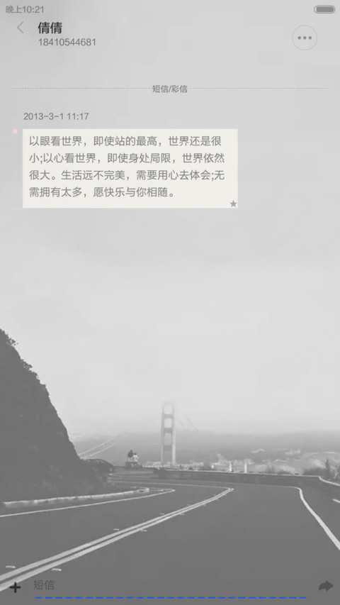 再见，下个路口（下雨动态效果） screenshot