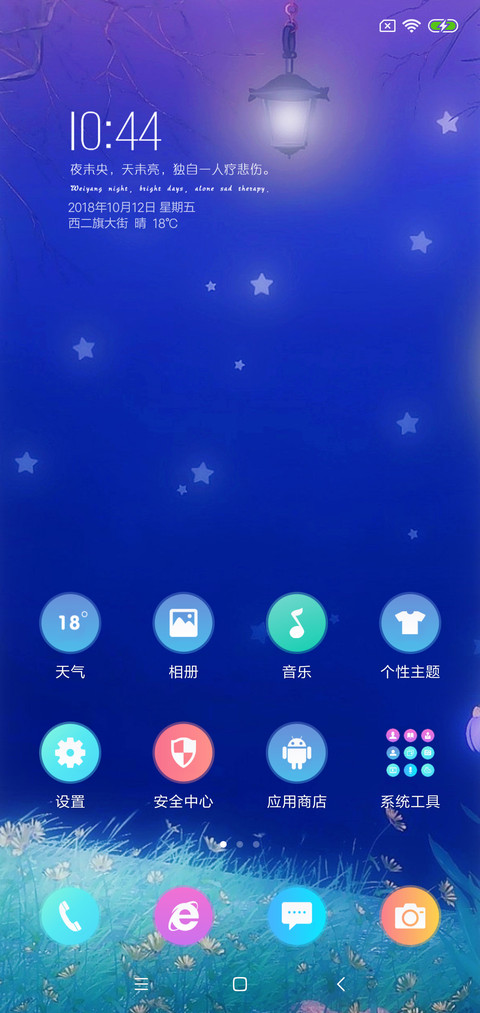 夜未央 screenshot