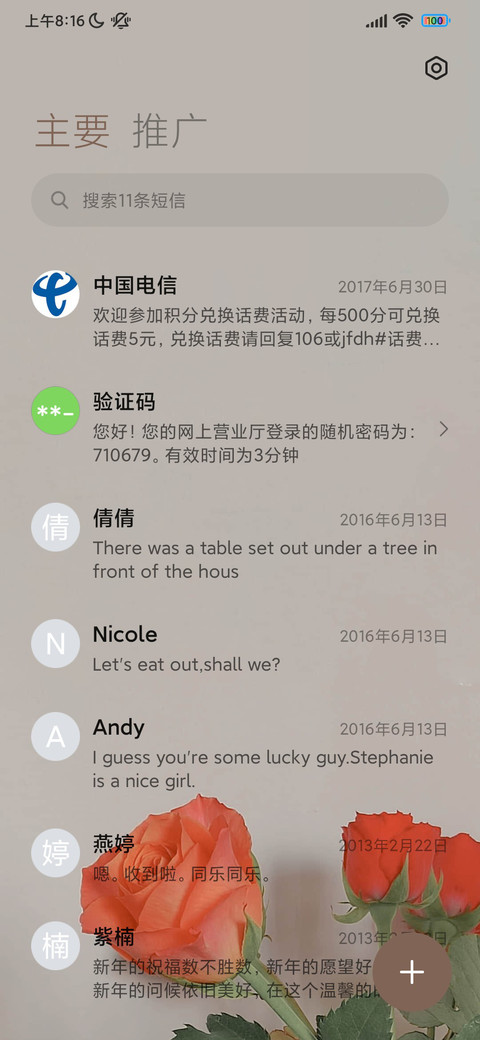 透明色来日方长 screenshot