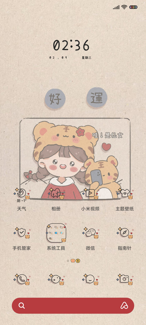 虎虎小愿望 screenshot