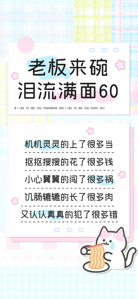 老板来碗泪流满面60 screenshot