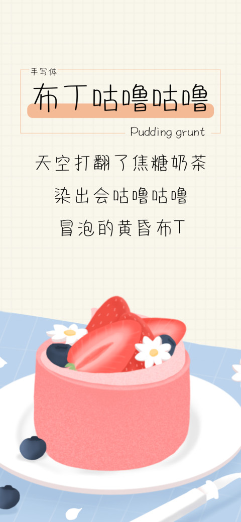 布丁咕噜咕噜 screenshot