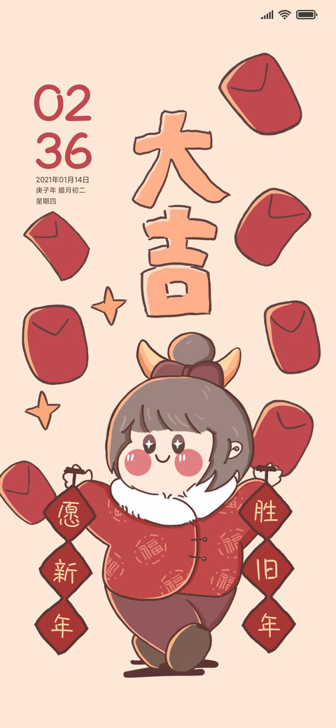 新年大吉 screenshot