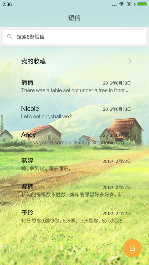 清新风景 screenshot
