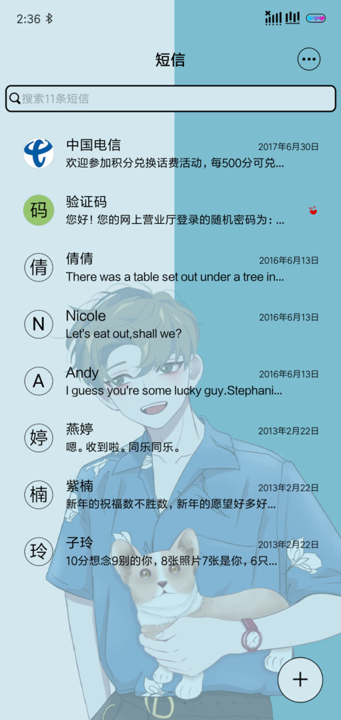 天生开朗 screenshot